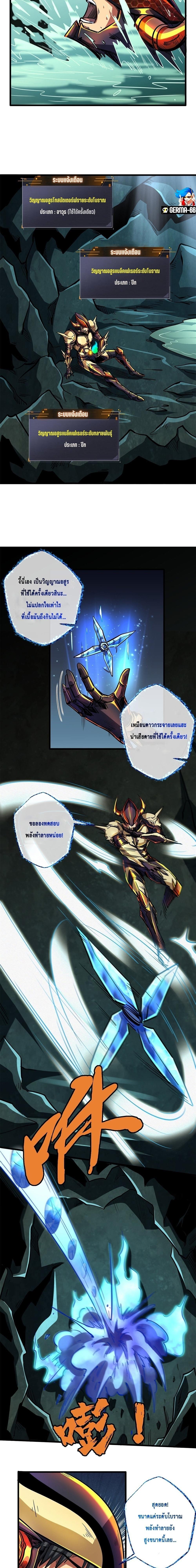 Super God Gene ตอนที่ 74 9