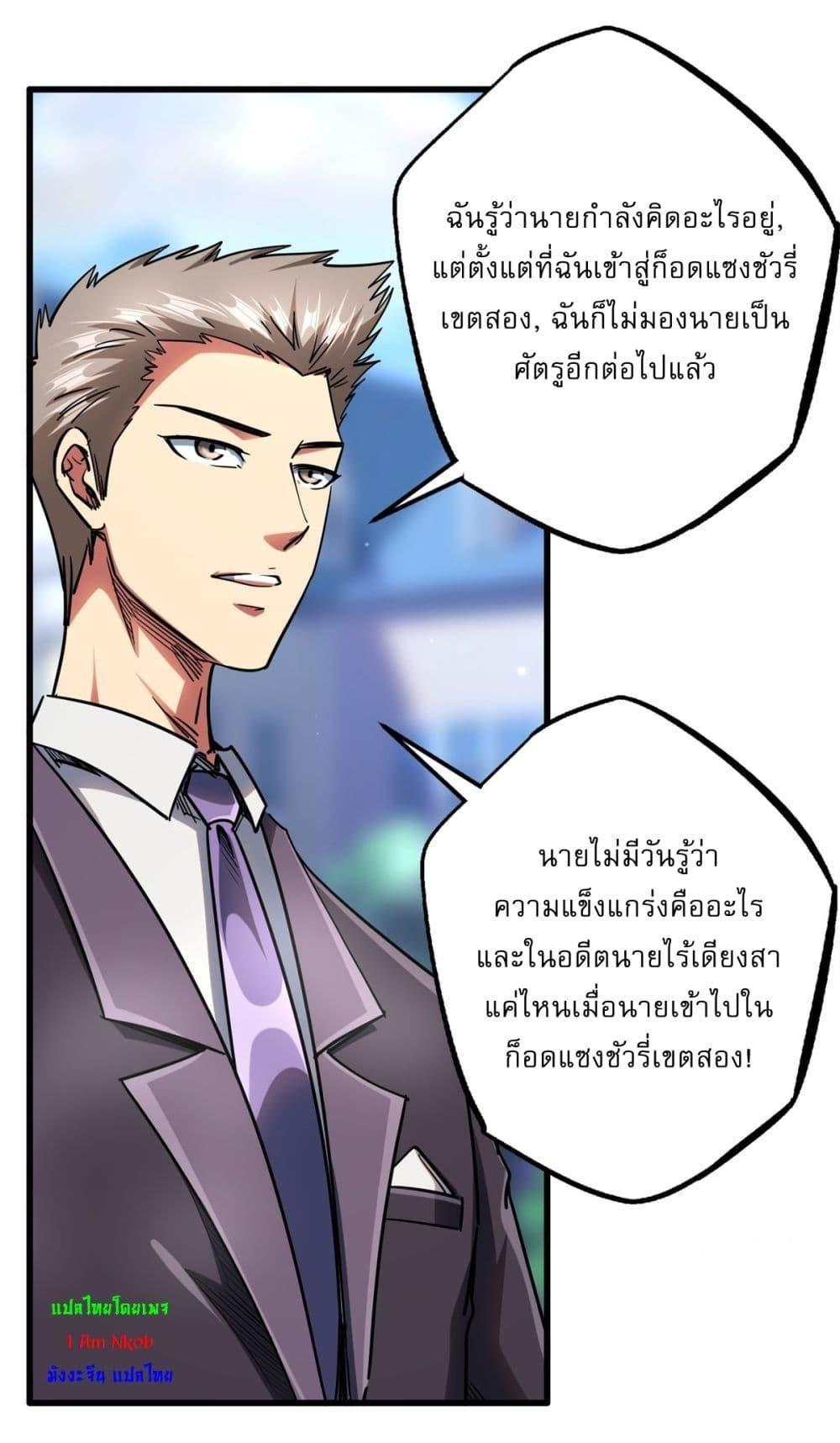 Super God Gene ตอนที่ 119 9