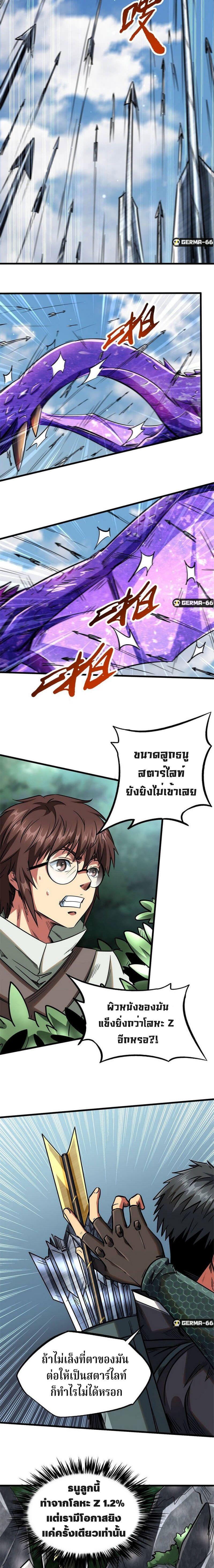 Super God Gene ตอนที่ 23 9