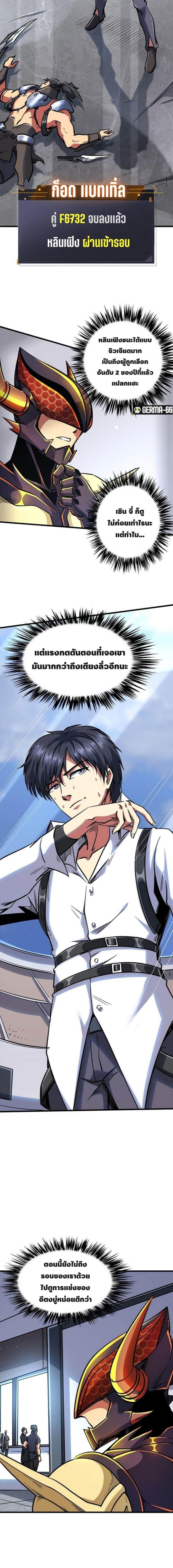 Super God Gene ตอนที่ 42 9