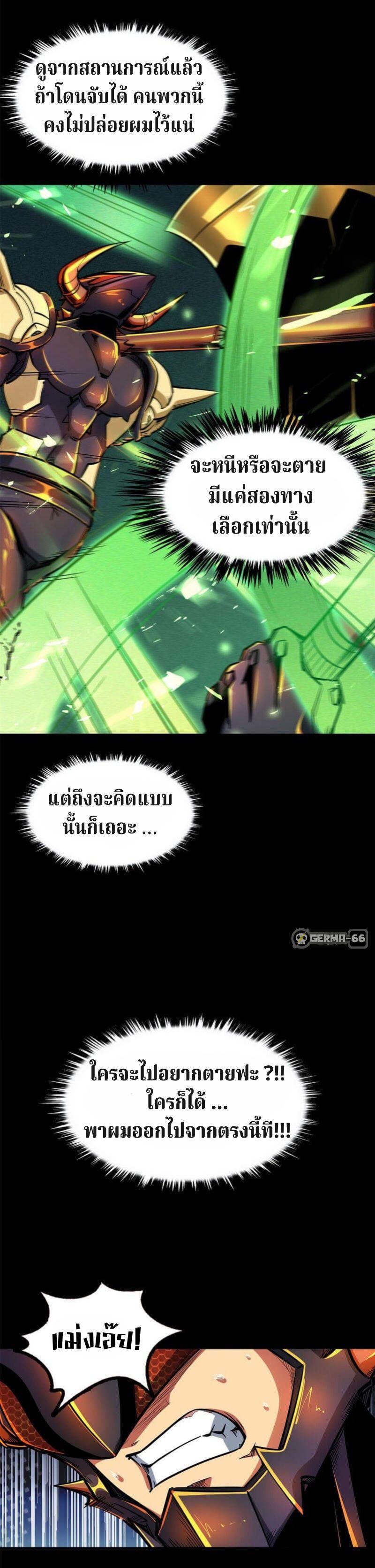 Super God Gene ตอนที่ 1 9