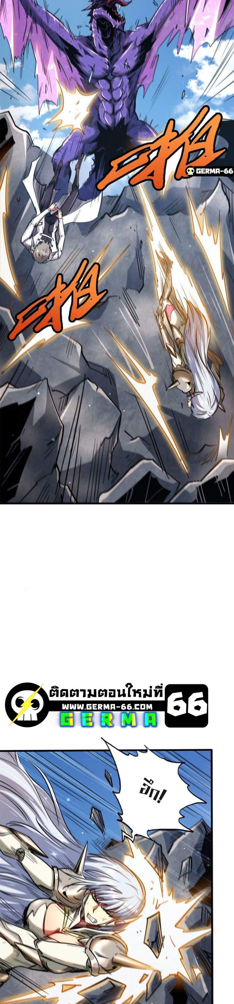 Super God Gene ตอนที่ 25 9