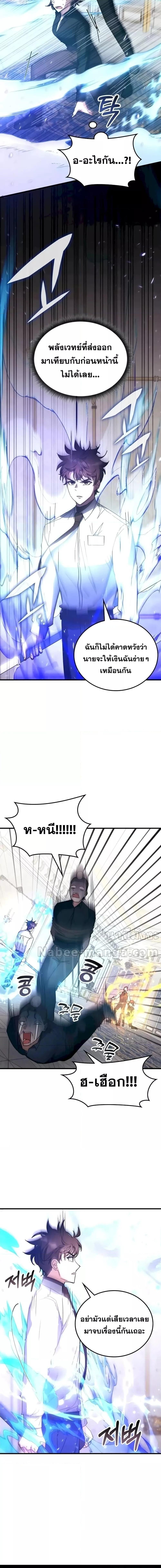 Transcension Academy ตอนที่ 108 9