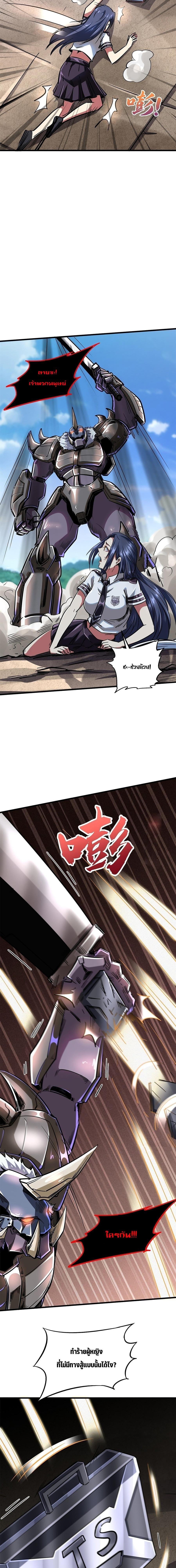 Super God Gene ตอนที่ 70 9
