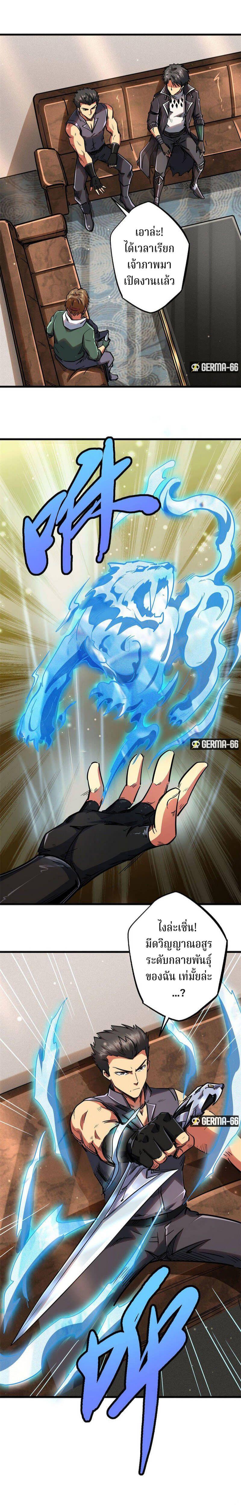 Super God Gene ตอนที่ 27 9
