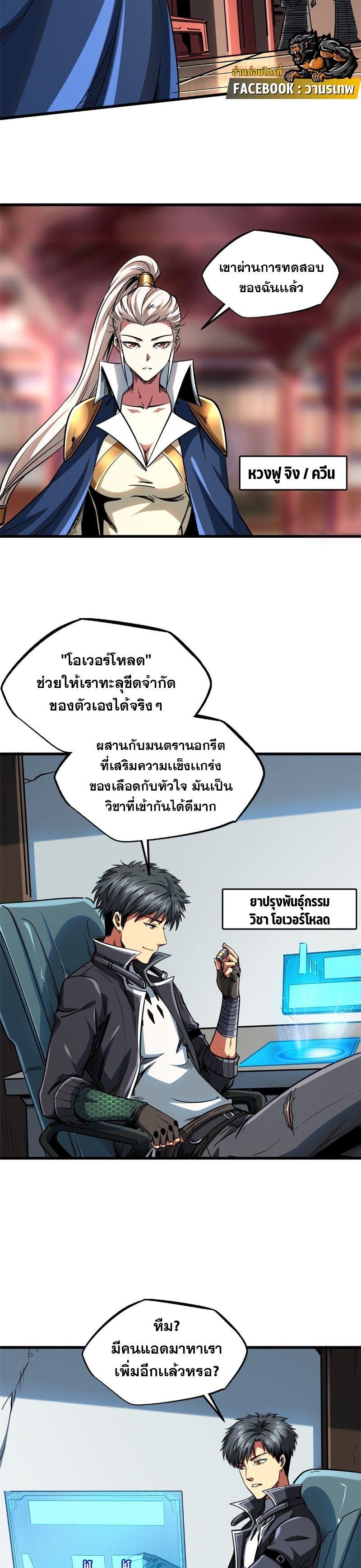 Super God Gene ตอนที่ 115 9