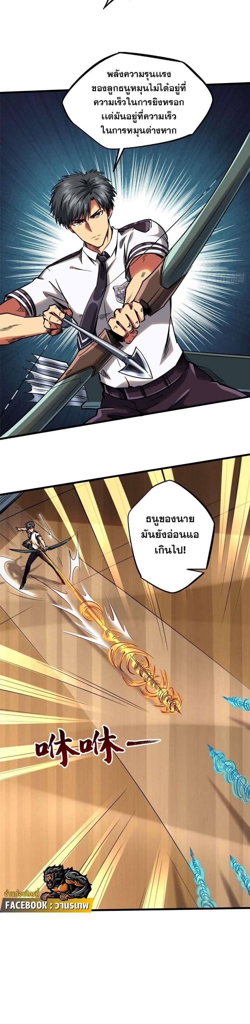 Super God Gene ตอนที่ 113 9