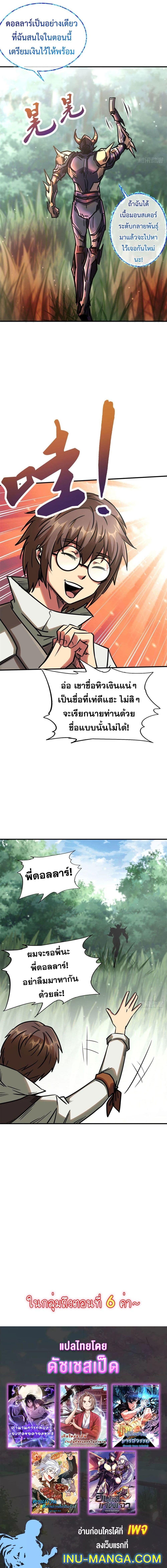 Super God Gene ตอนที่ 3 9