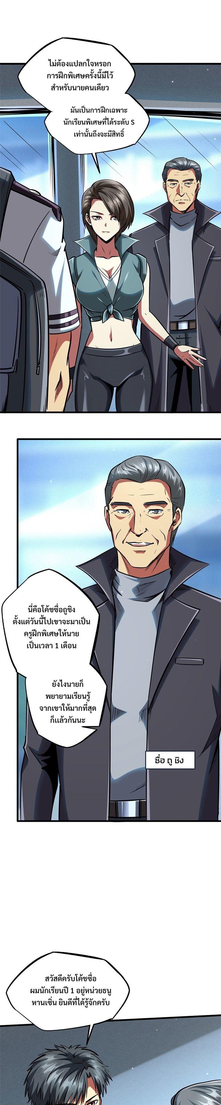 Super God Gene ตอนที่ 87 9