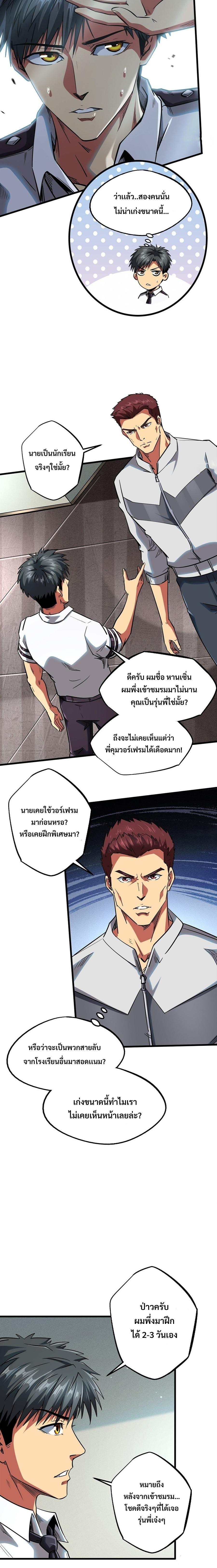 Super God Gene ตอนที่ 59 9