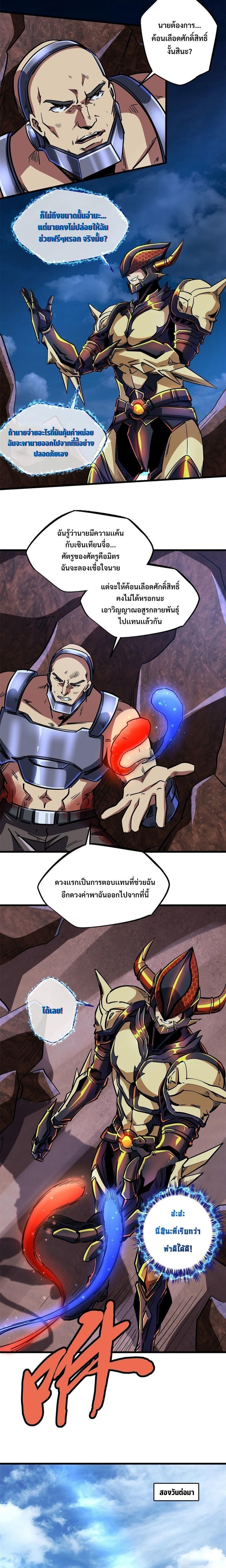Super God Gene ตอนที่ 67 9