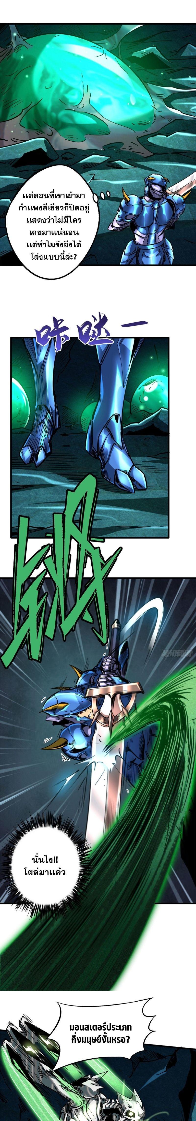 Super God Gene ตอนที่ 105 9