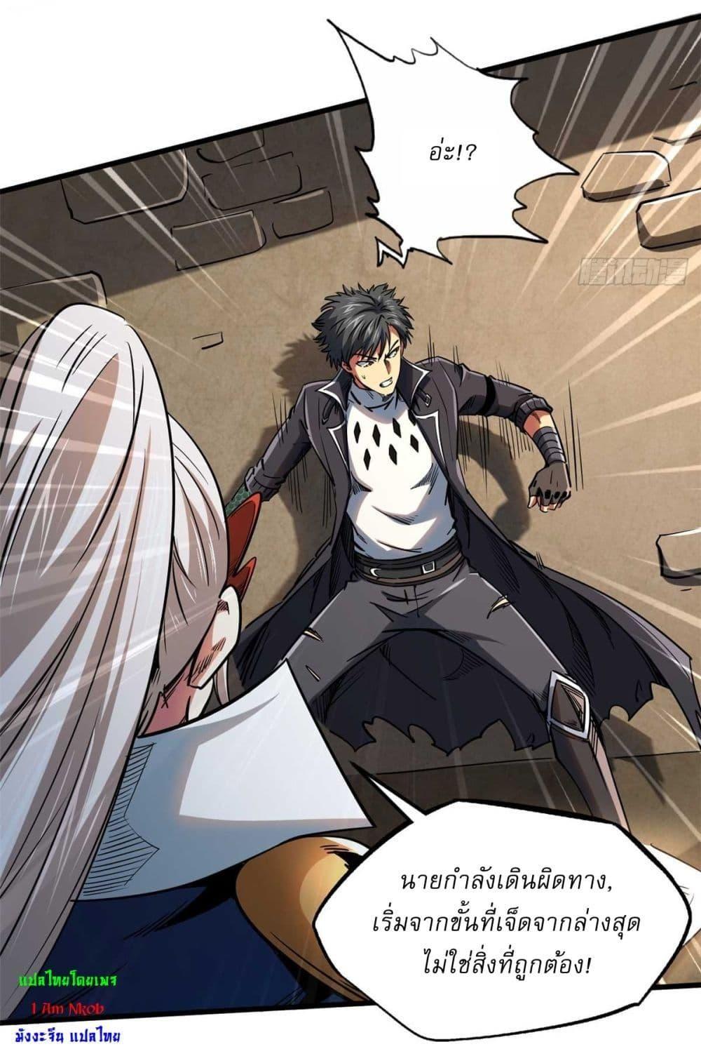Super God Gene ตอนที่ 117 9