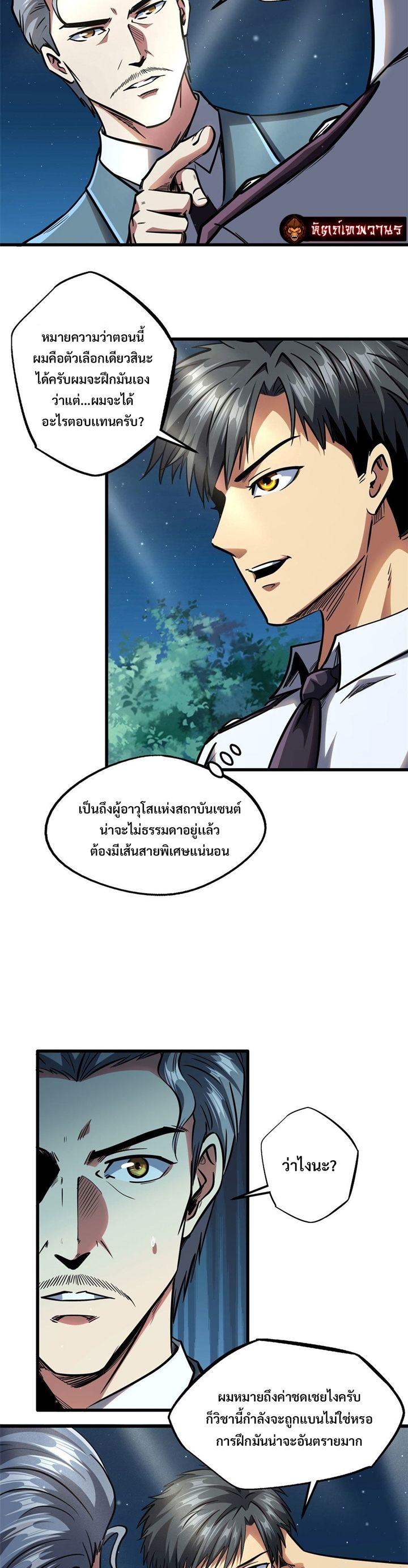 Super God Gene ตอนที่ 86 9
