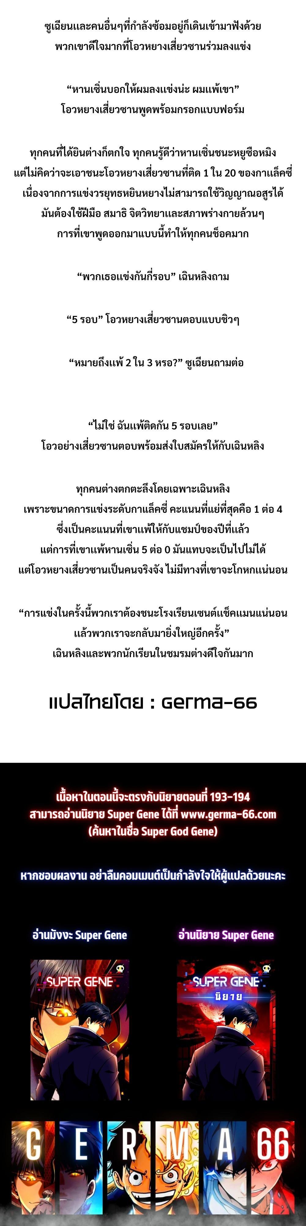 Super God Gene ตอนที่ 76 9