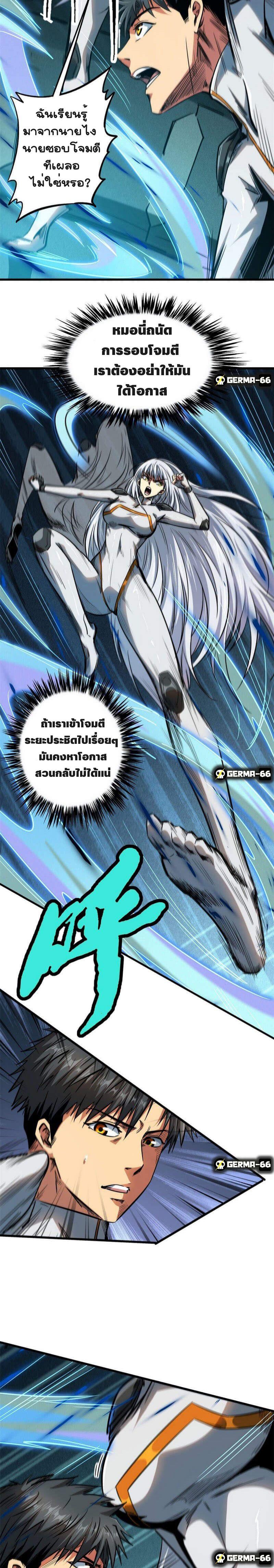 Super God Gene ตอนที่ 14 9