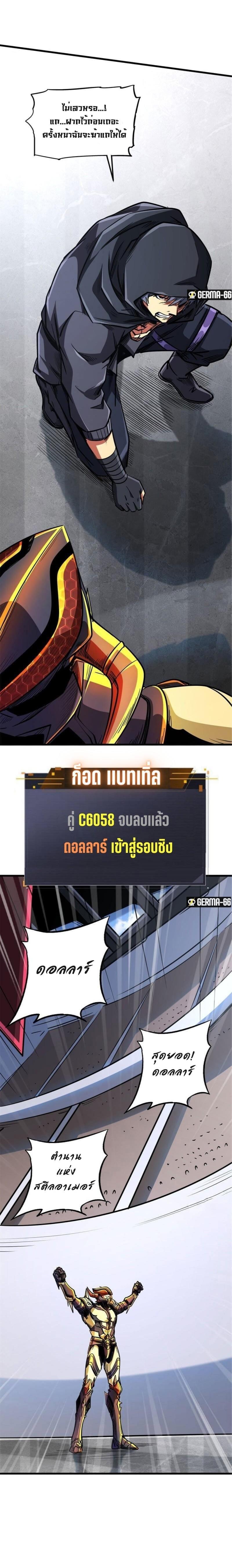 Super God Gene ตอนที่ 44 9