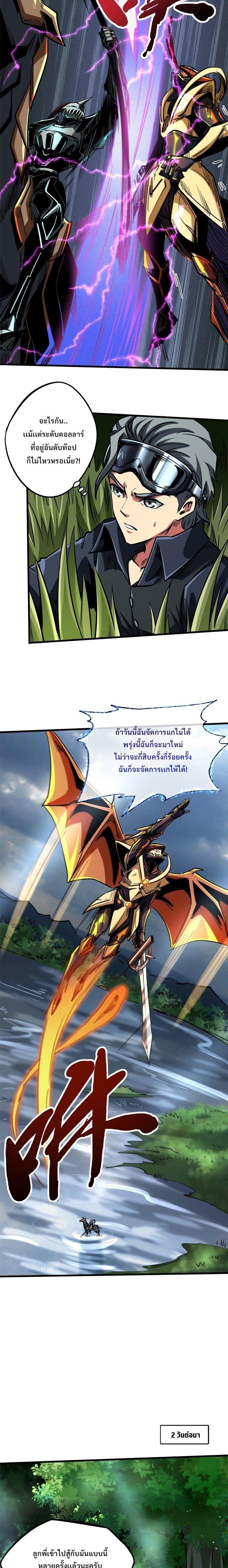 Super God Gene ตอนที่ 91 9