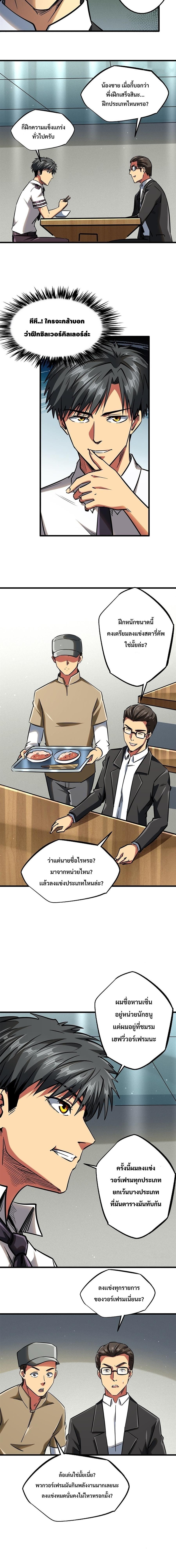 Super God Gene ตอนที่ 62 9