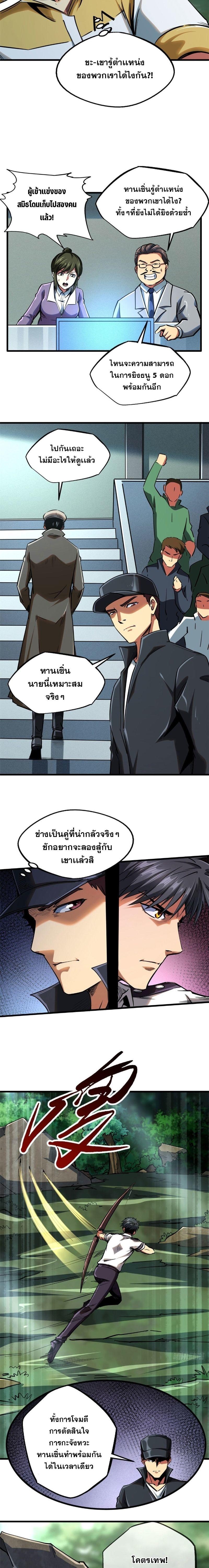 Super God Gene ตอนที่ 95 9