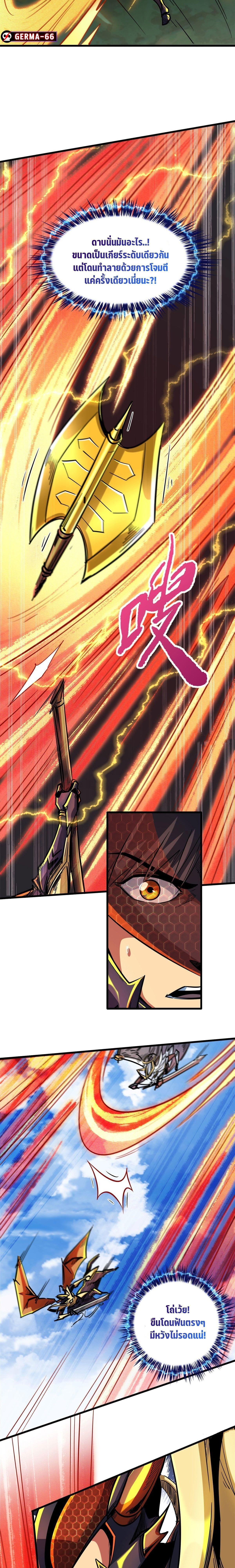 Super God Gene ตอนที่ 82 9