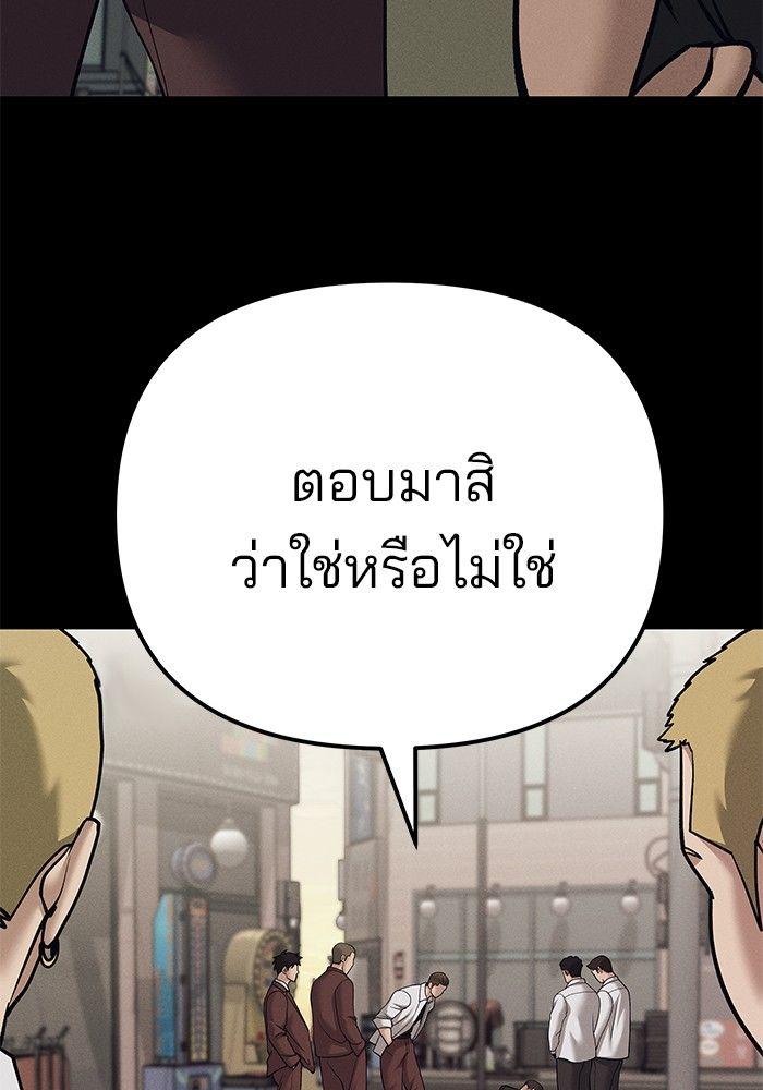 The Bully In-Charge ตอนที่ 94 100
