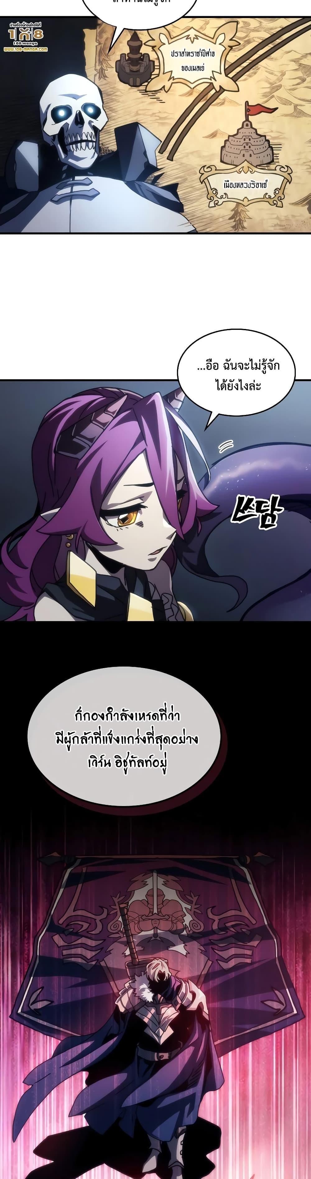 Mr Devourer Please Act Like a Final Boss ตอนที่ 43 10