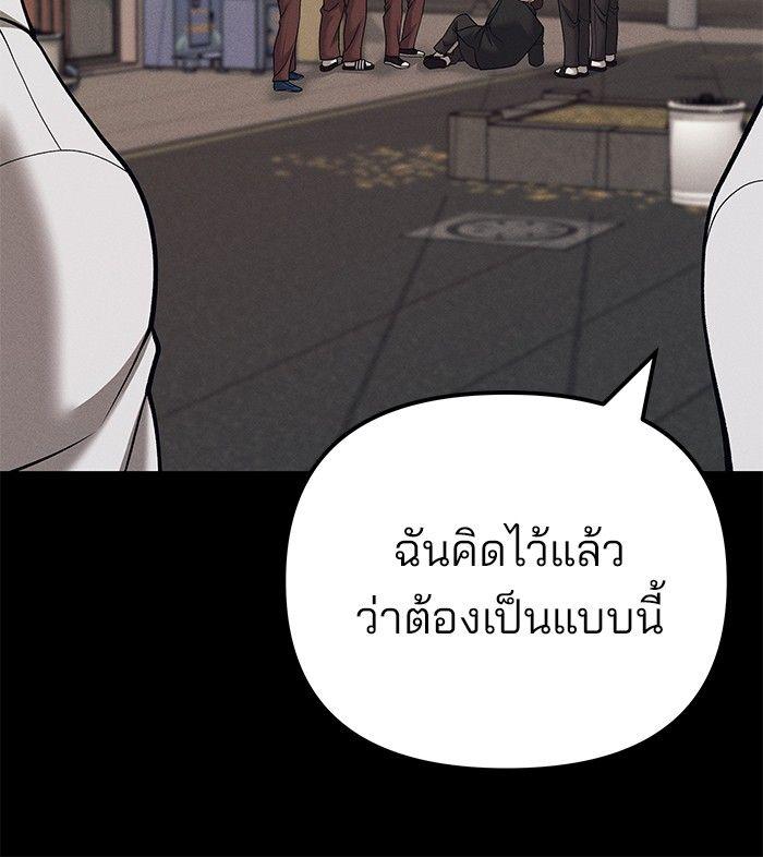 The Bully In-Charge ตอนที่ 94 101