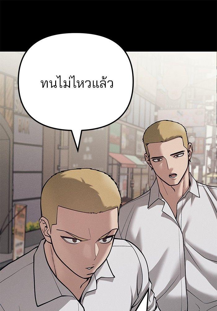 The Bully In-Charge ตอนที่ 94 102