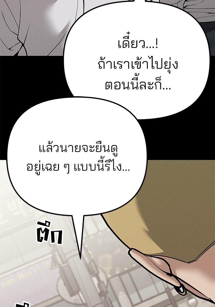 The Bully In-Charge ตอนที่ 94 103
