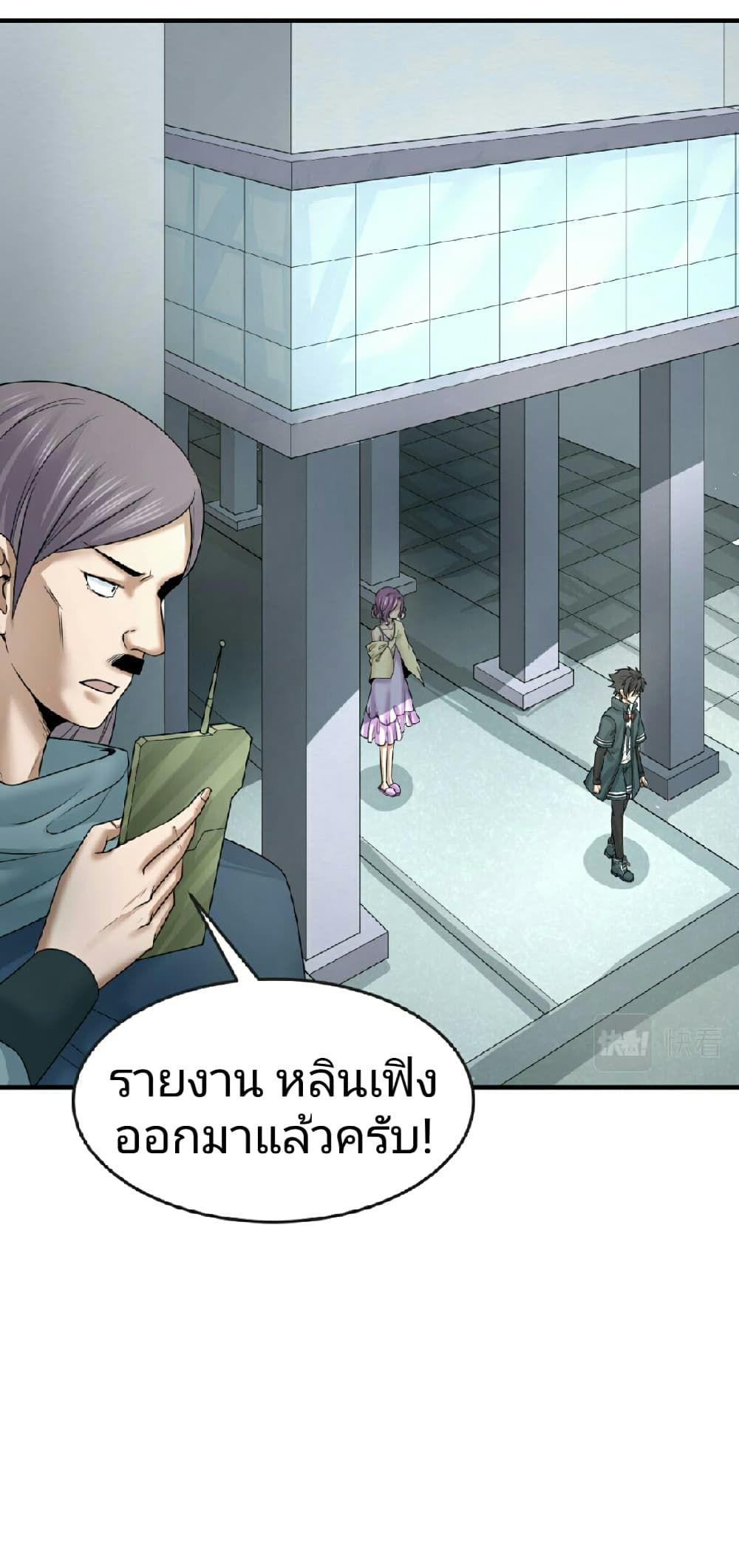 The Age of Ghost Spirits ตอนที่ 70 10