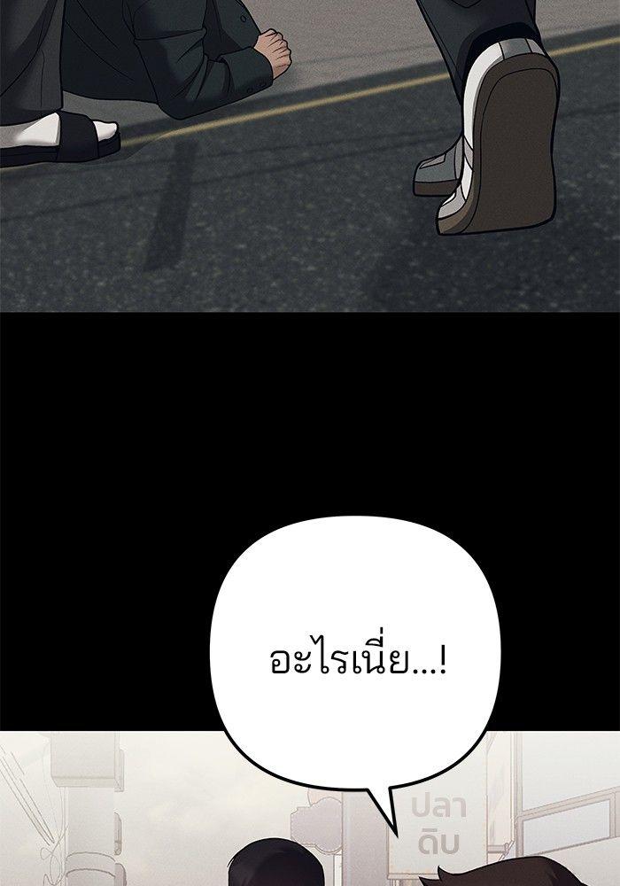 The Bully In-Charge ตอนที่ 94 108