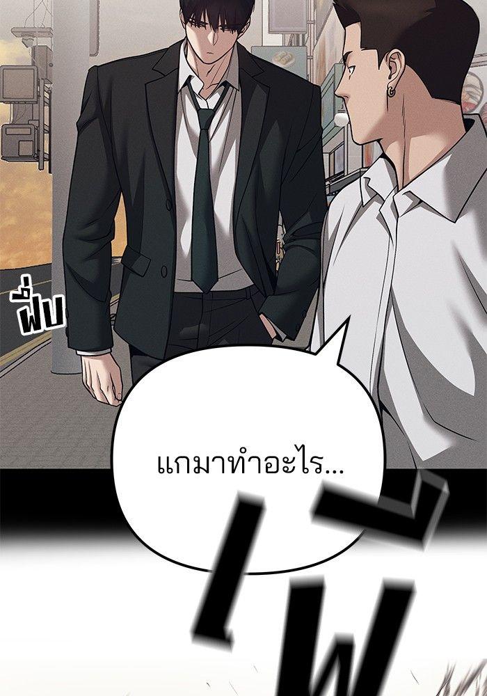 The Bully In-Charge ตอนที่ 94 109