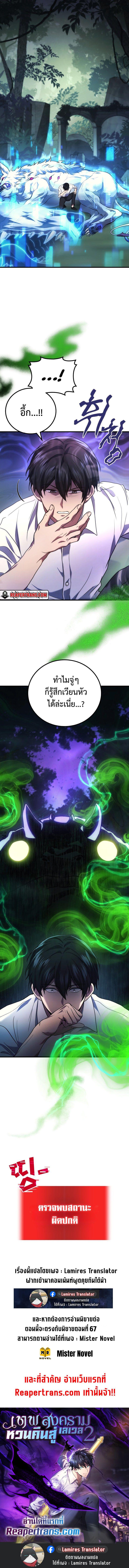 Martial God Regressed to Level 2 ตอนที่ 57 10