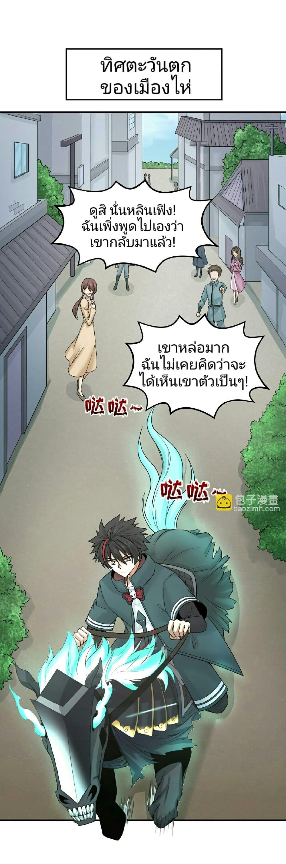 The Age of Ghost Spirits ตอนที่ 70 11