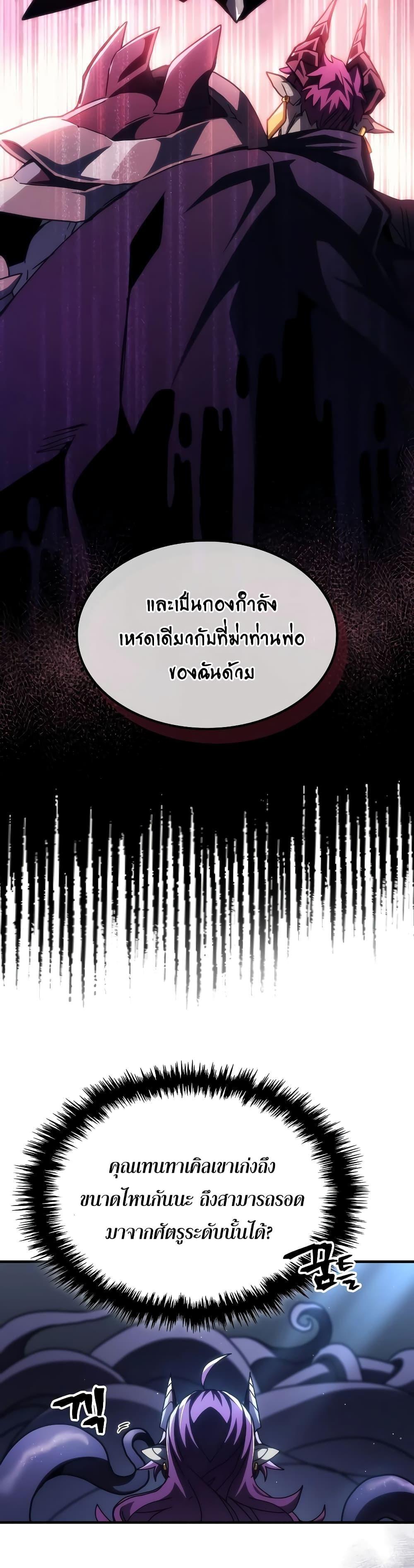 Mr Devourer Please Act Like a Final Boss ตอนที่ 43 11