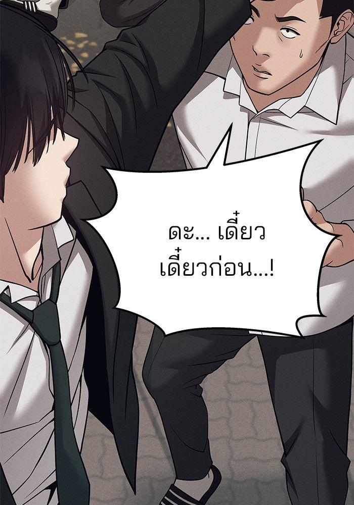 The Bully In-Charge ตอนที่ 94 113