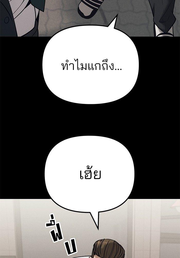 The Bully In-Charge ตอนที่ 94 114