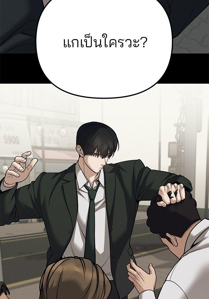 The Bully In-Charge ตอนที่ 94 116