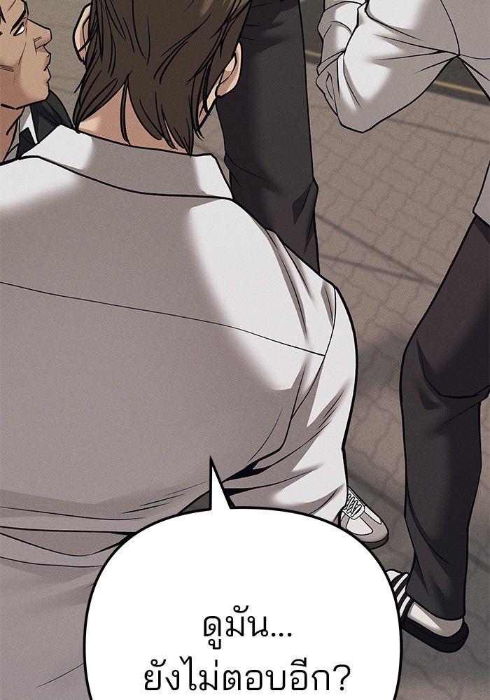 The Bully In-Charge ตอนที่ 94 117