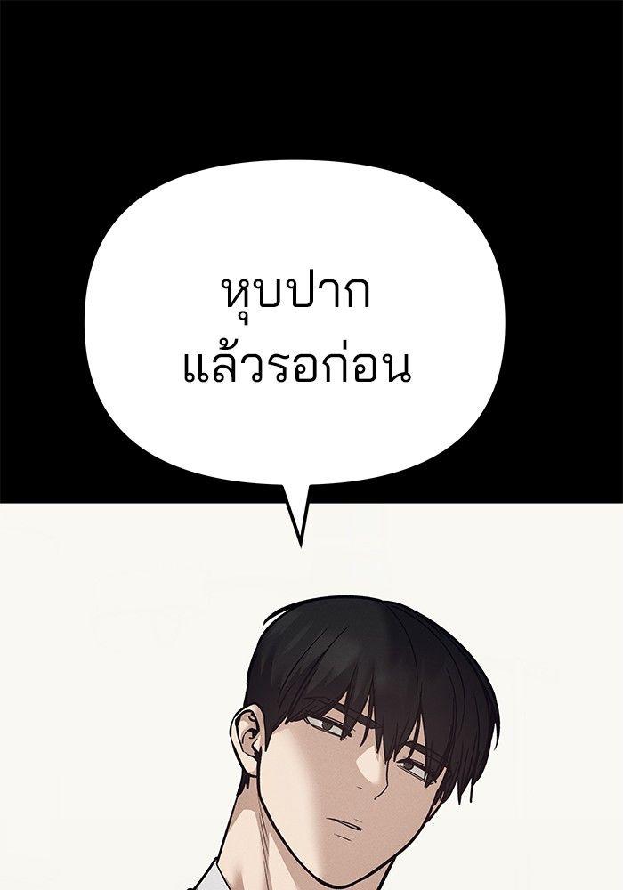 The Bully In-Charge ตอนที่ 94 119