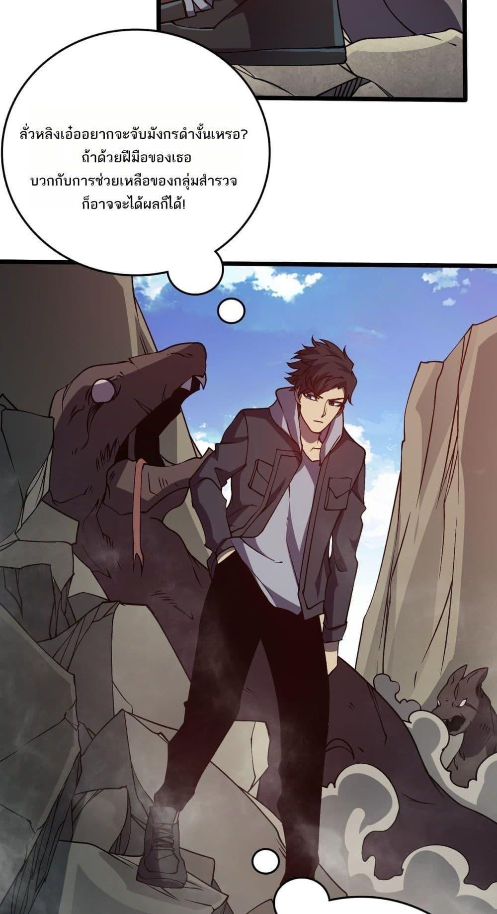 Starting as the Black Dragon BOSS ตอนที่ 23 11