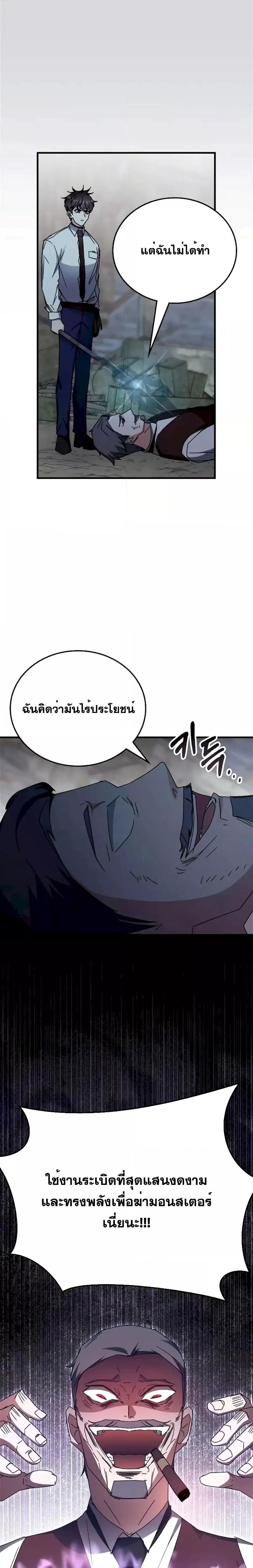 Transcension Academy ตอนที่ 109 11