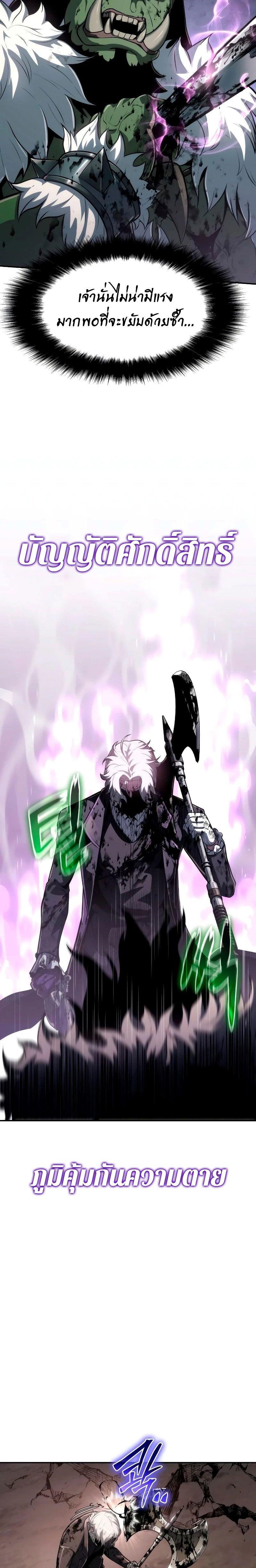 The Knight King Who Returned with a God ตอนที่ 68 11
