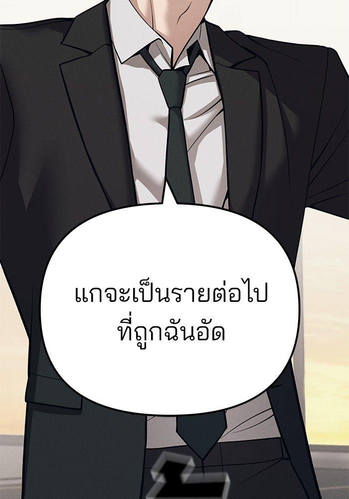 The Bully In-Charge ตอนที่ 94 120