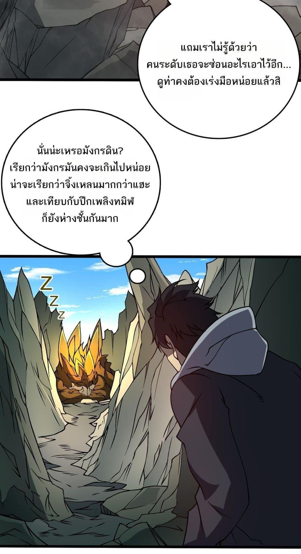 Starting as the Black Dragon BOSS ตอนที่ 23 12