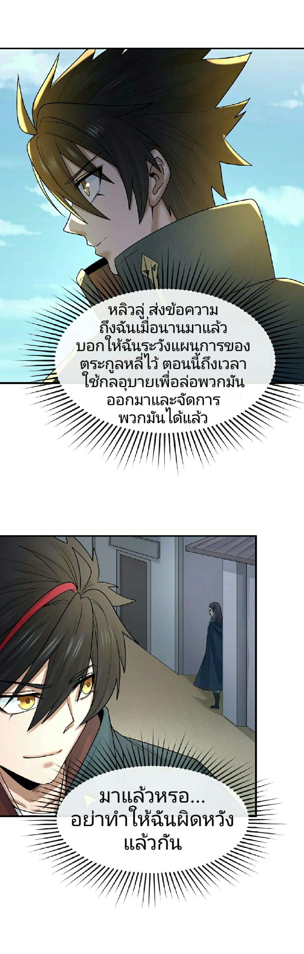 The Age of Ghost Spirits ตอนที่ 70 12