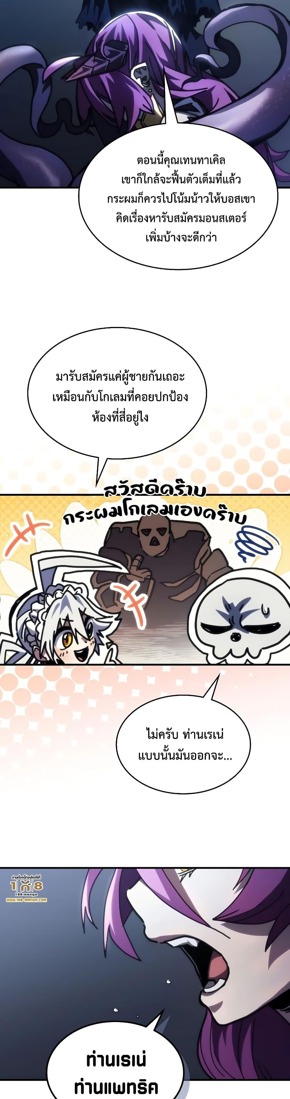Mr Devourer Please Act Like a Final Boss ตอนที่ 43 13