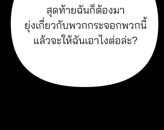 The Bully In-Charge ตอนที่ 94 132