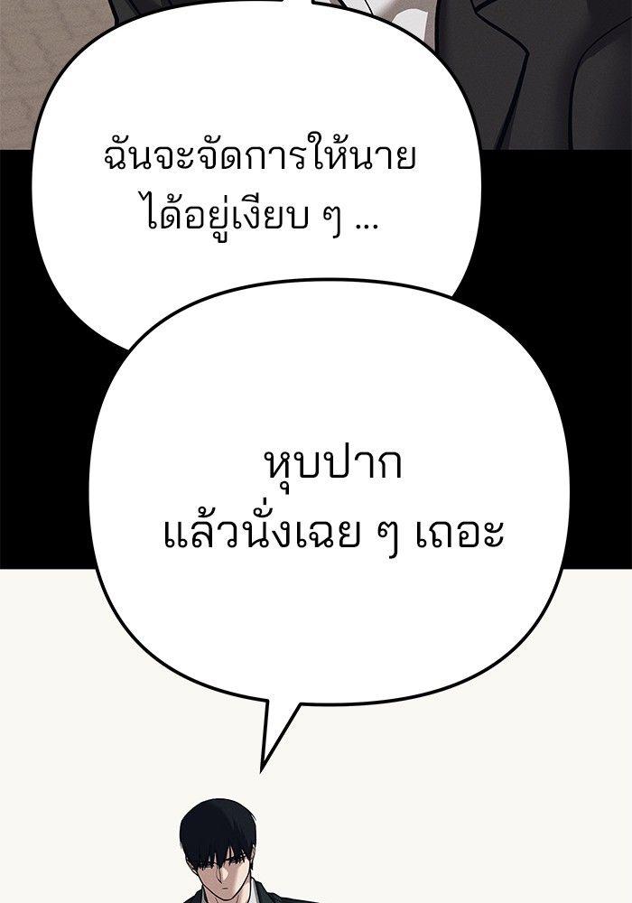 The Bully In-Charge ตอนที่ 94 134